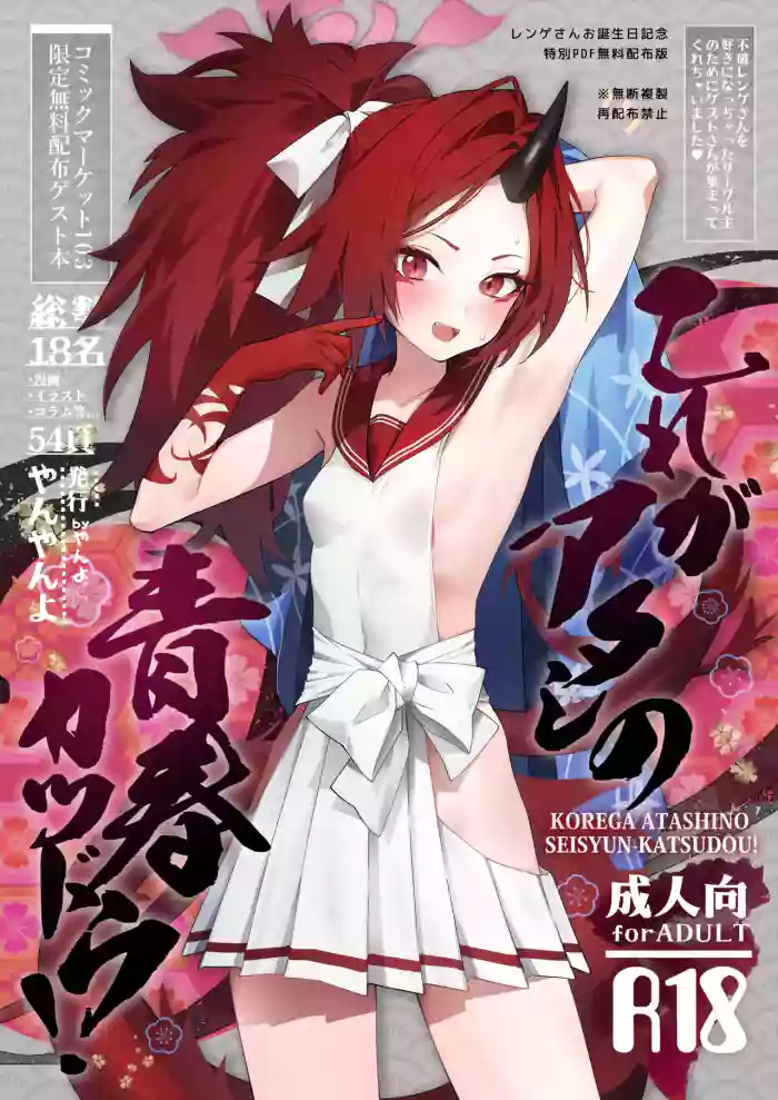 Kore ga Atashi no Seishun Katsudou! | θΏε°±ζ―ζηιζ₯ζ΄»ε¨