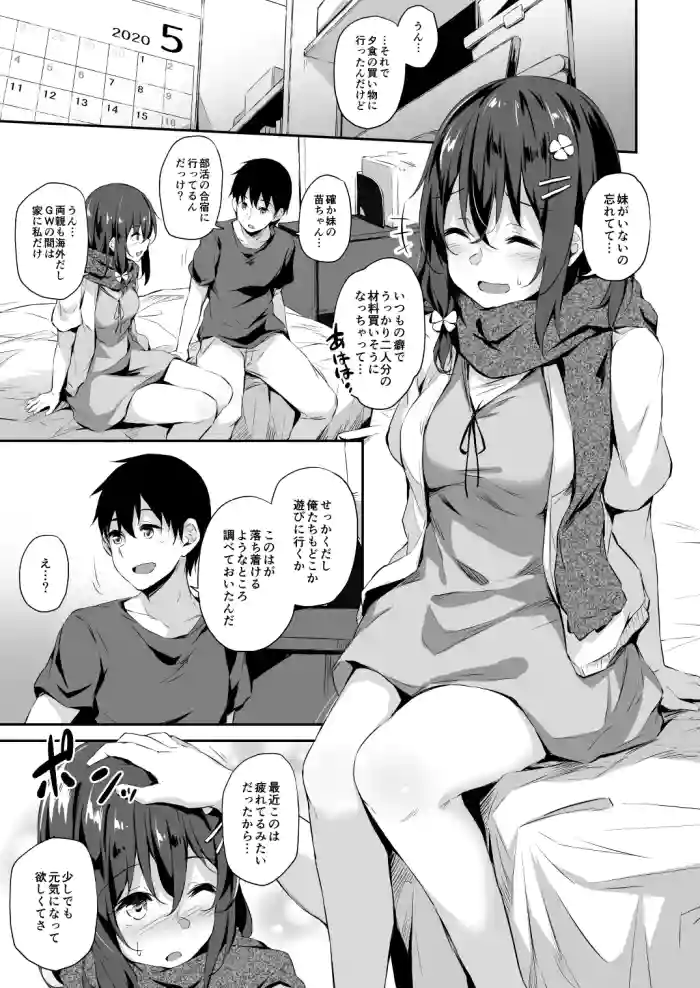 Uchi no Musume Shinkon Play Hon