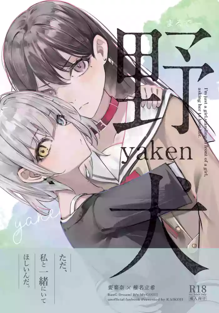 Yaken | Stray Dog
