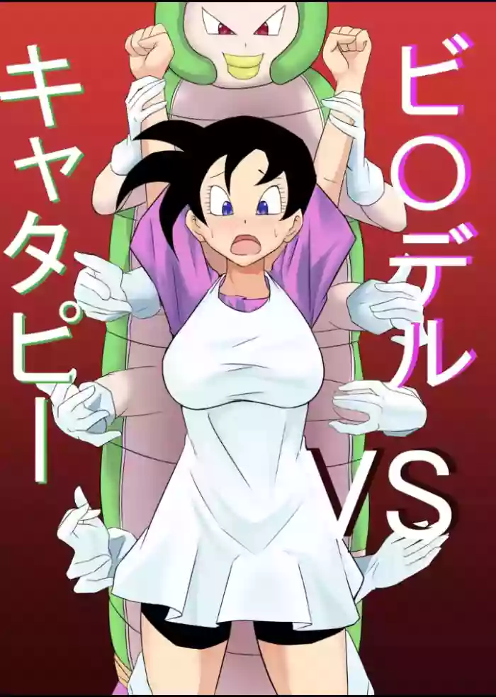 Videl vs Caterpy gallery cover featuring caterpy from dragon ball z