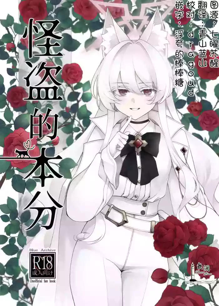 Kaitou no Honbun | 怪盗的本分 gallery cover featuring akira kiyosumi from blue archive