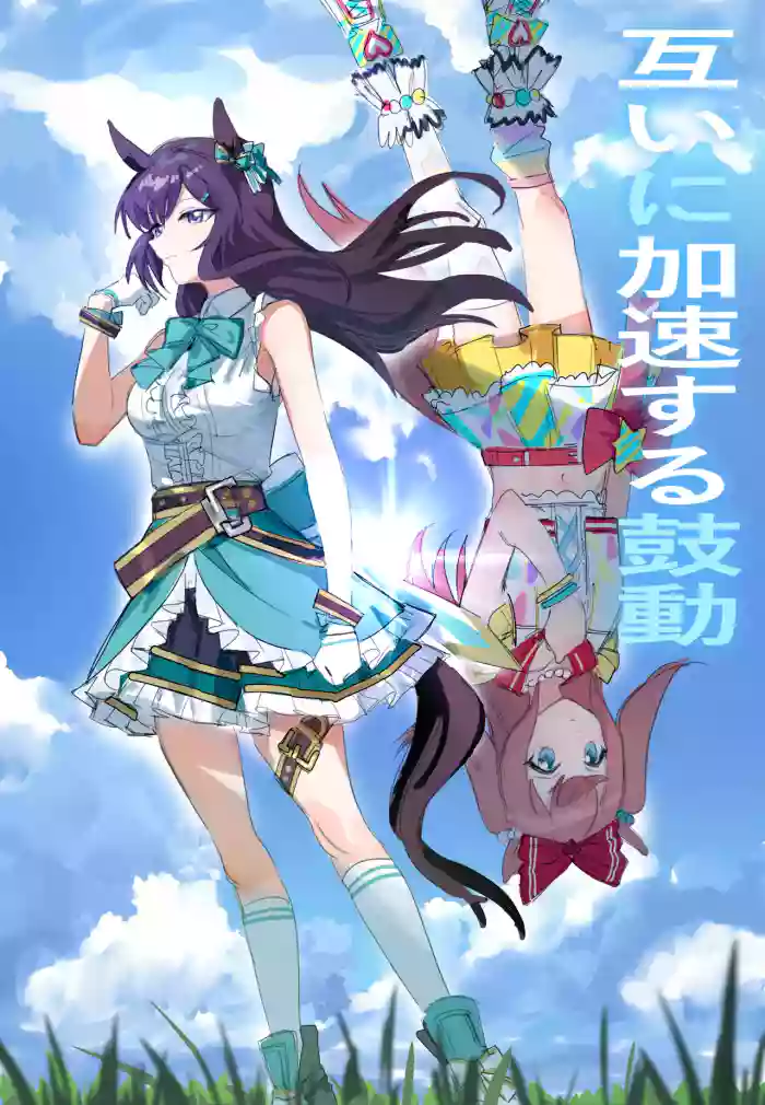 Tagai ni Kasoku suru Kodou