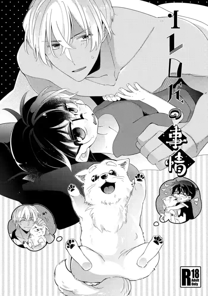 1LDK no Jijou