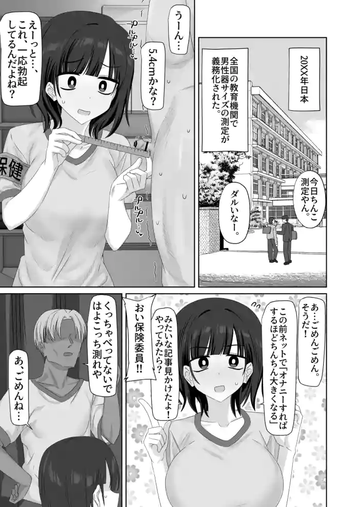 Chinko Sokutei