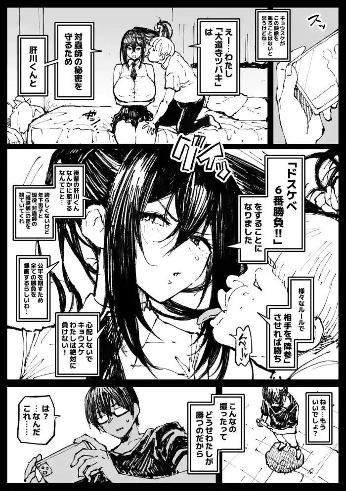 ６番勝負ツバキ①
