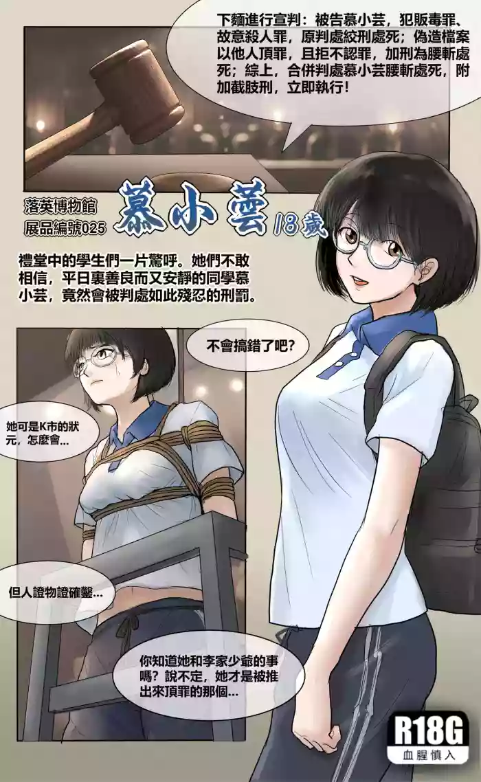 落英博物館025 慕小芸 gallery cover