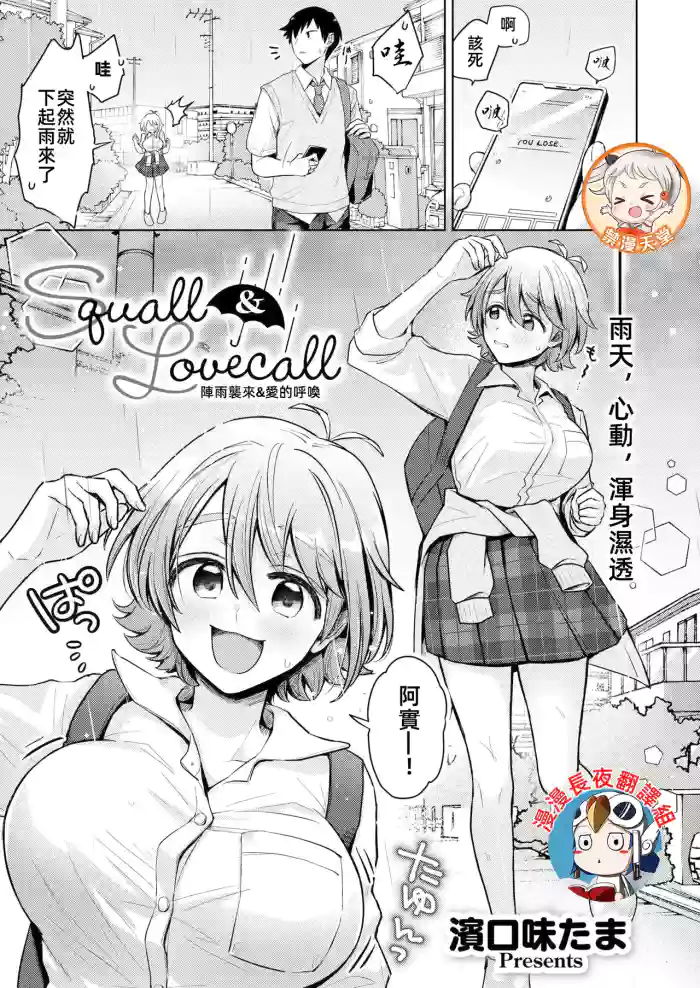 Squall & Lovecall | 陣雨襲來&愛的呼喚 gallery cover