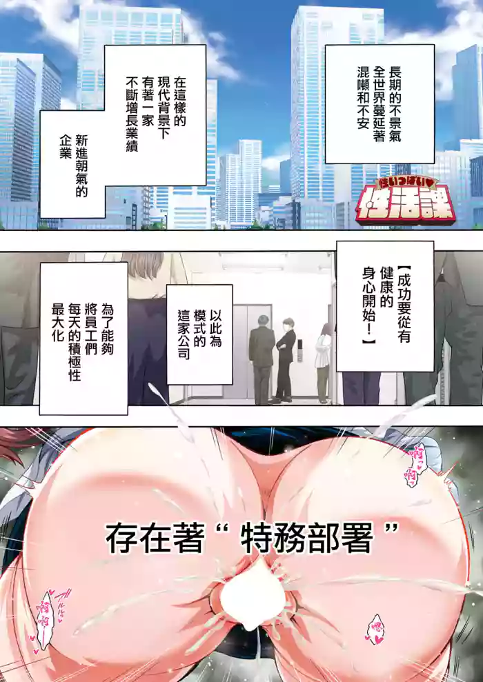 Seiippai Seikatsu-ka Ch. 1