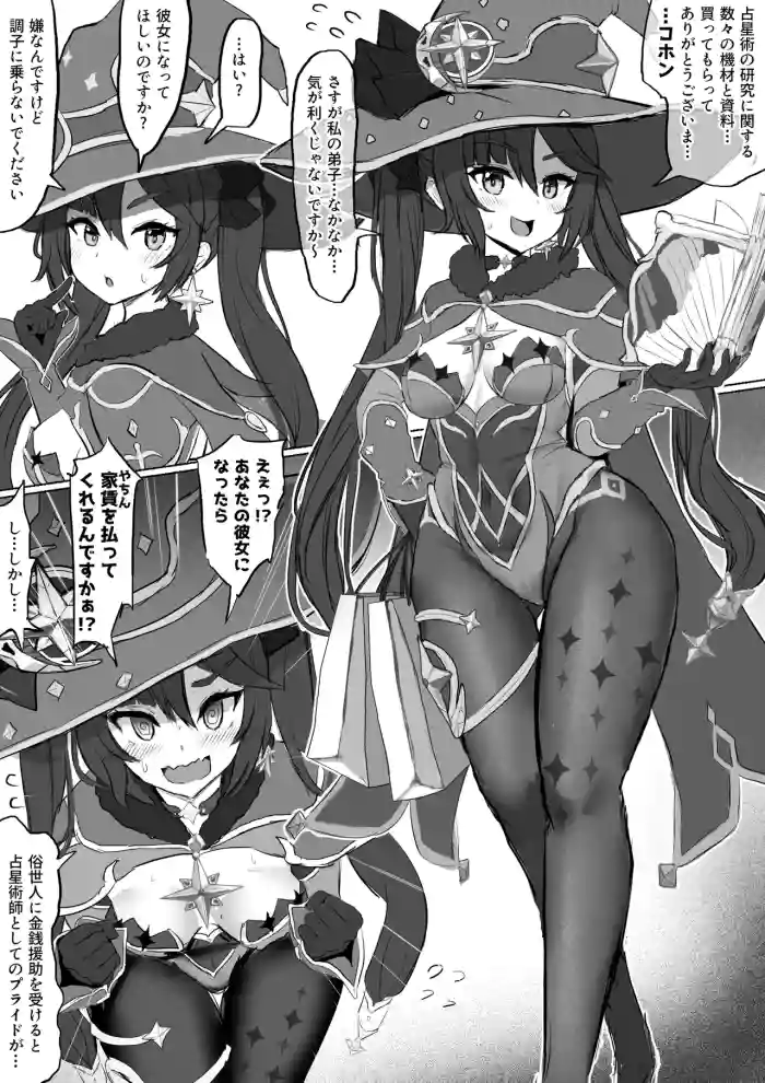 Mona no Himitsu gallery cover featuring mona megistus from genshin impact
