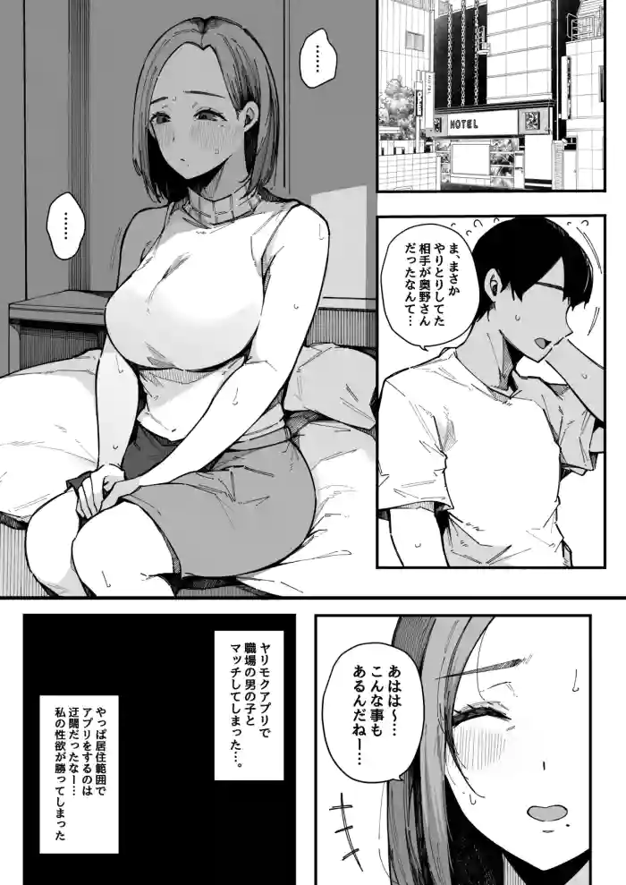 [桜湯ハル] ヤリモク専用マッチングアプリ 奥野ナオ(36)の場合