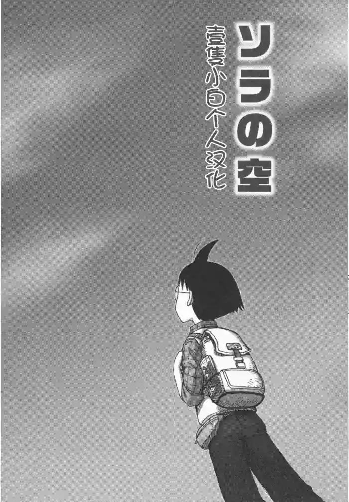 Sora´s Sky