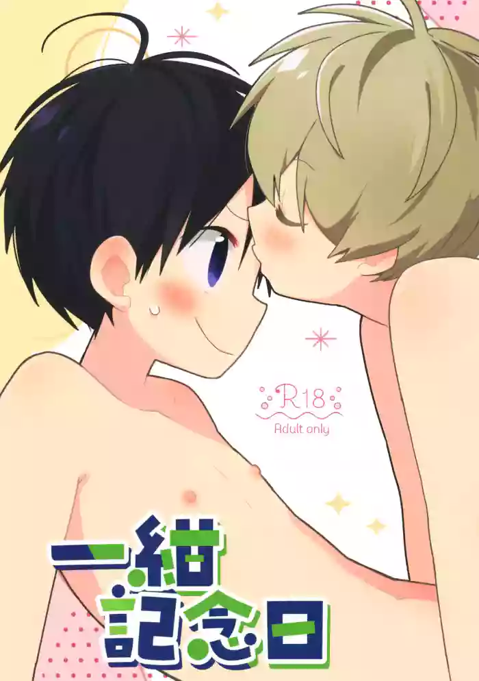 Ichi Kon Kinenbi