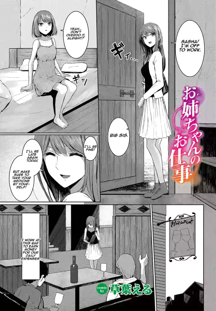 Onee-chan no Oshigoto | Big sis's work