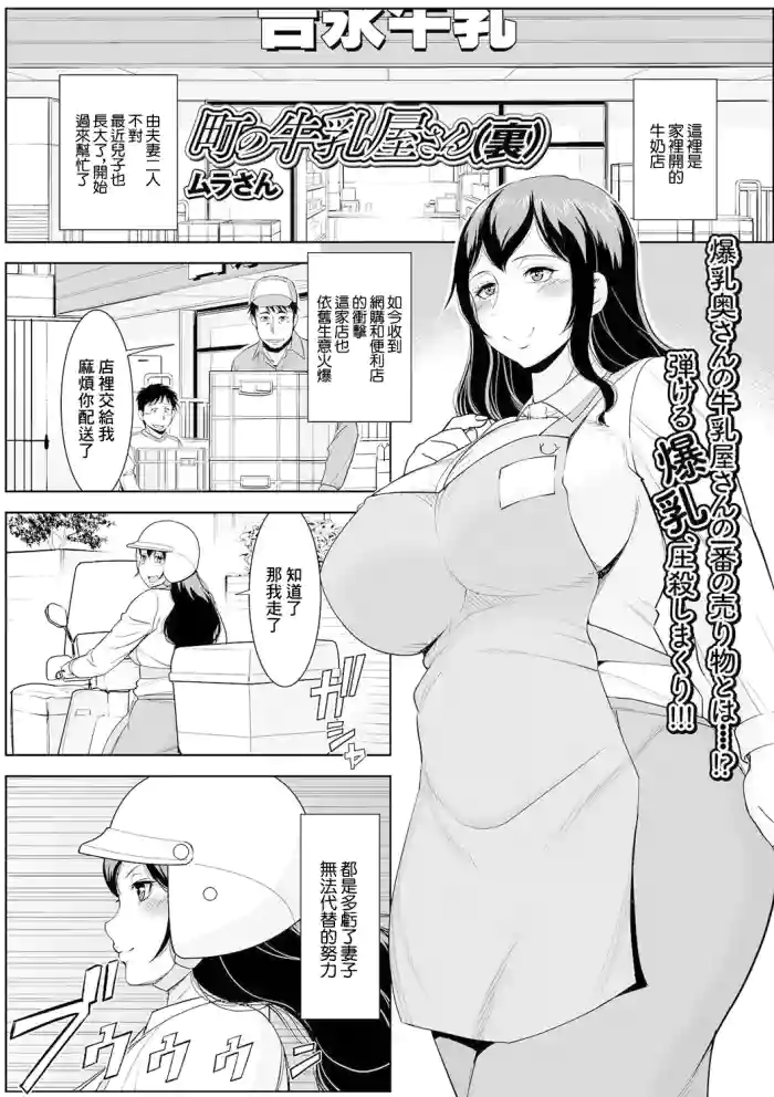 Machi no Gyuunyuuya-san
