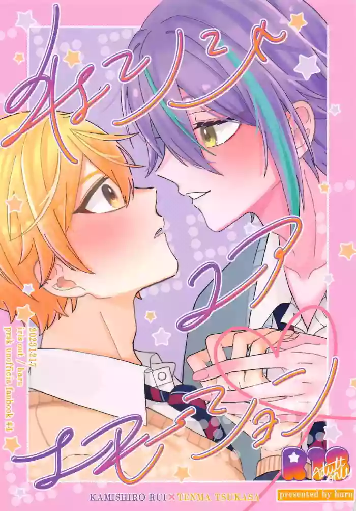 Change Your Emotion gallery cover featuring rui kamishiro from project sekai