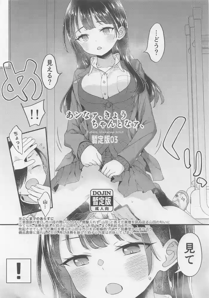 あンなァ、きょうちゃんとなァ 暫定版03