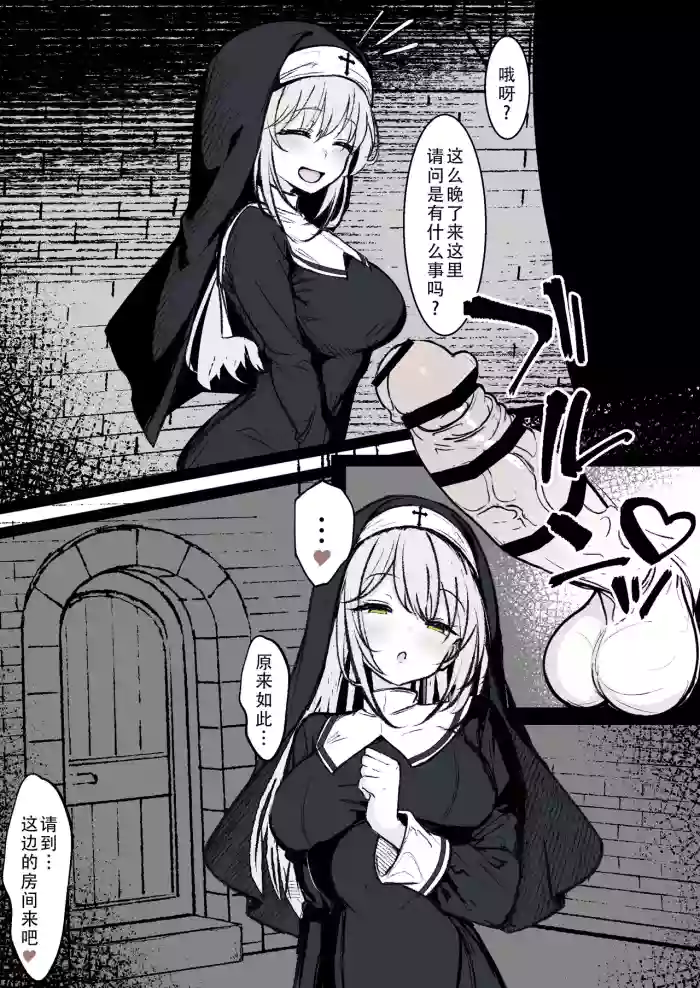 Shinja-tachi no joyoku o uketomeru no mo shisuta no daiji na tsutome desu | 承受信徒们的情欲也是修女的重要工作