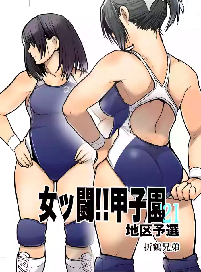 Onna Tsutou!! Koshien 21