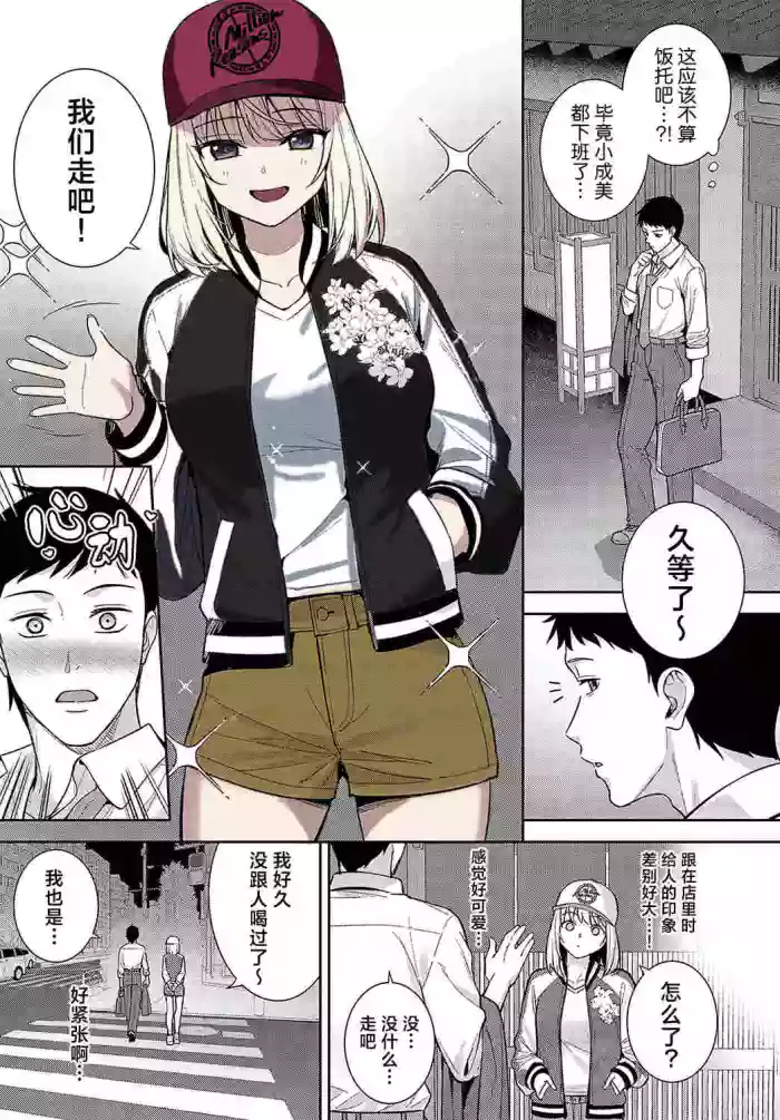 Haishu Soai | 杯酒相爱