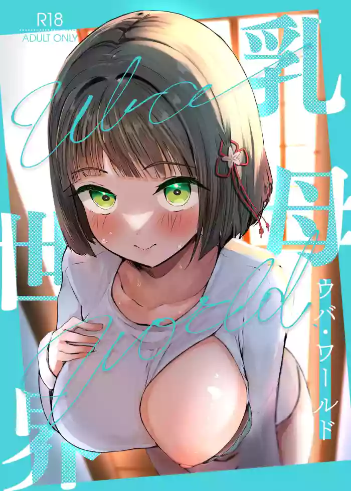 Uba Sekai - Uba World gallery cover featuring ginko momose from love live hasunosora jogakuin school idol club