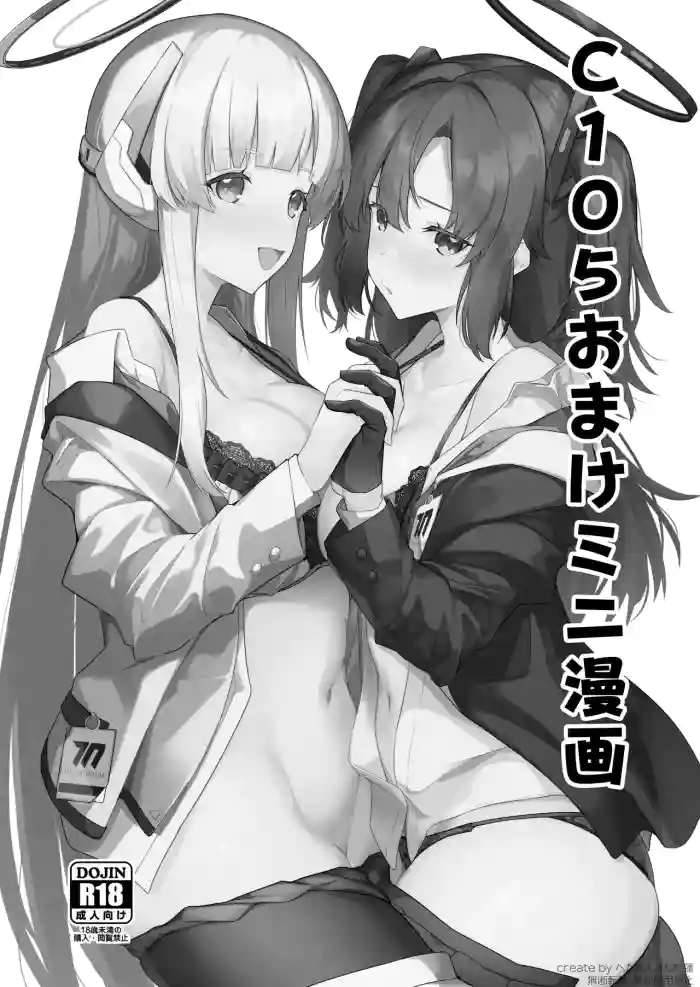 C105 Omake Mini Manga gallery cover featuring noa ushio from blue archive