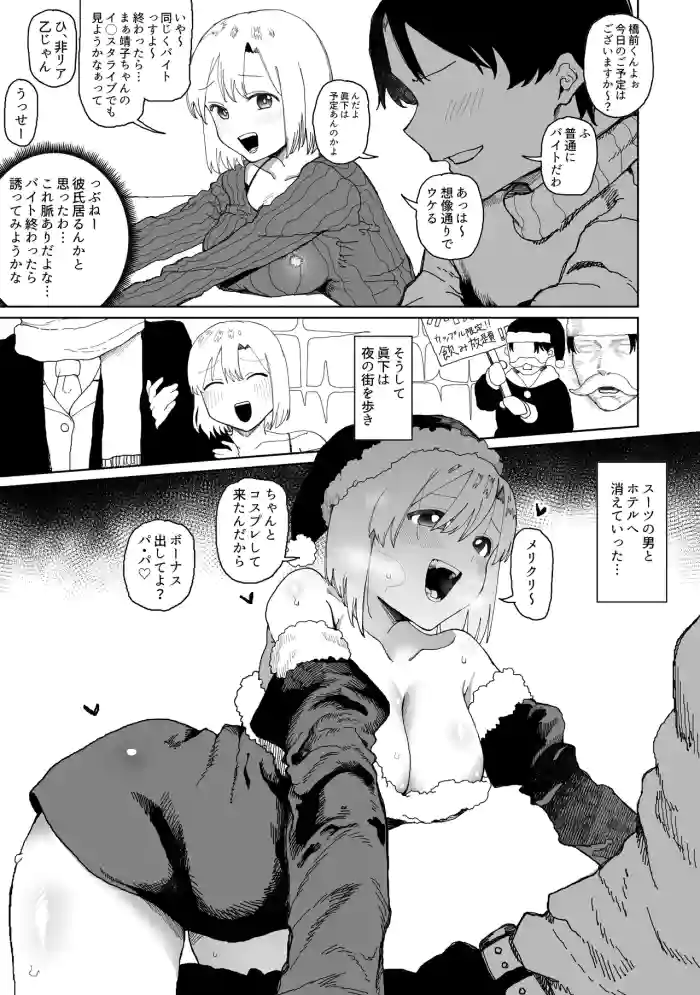 Urenokori Santa