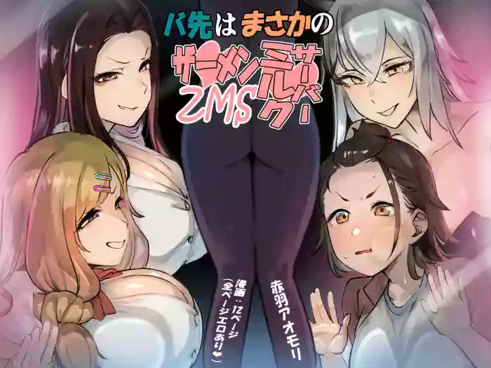Basaki wa Masaka no ZMS