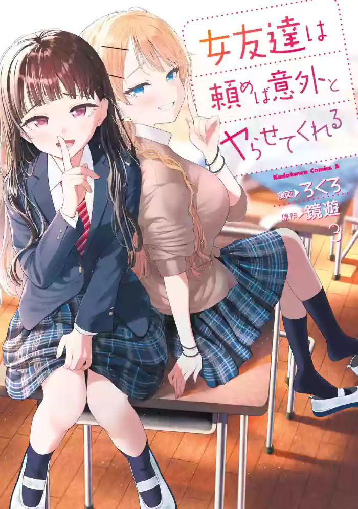 My Female Friends Are Surprisingly Willing to Let Me Do It If I Ask For It - CHAPTER 16