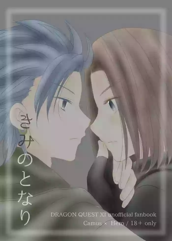 Kimi no Tonari
