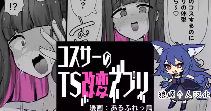 コスサーのTS gallery cover from original