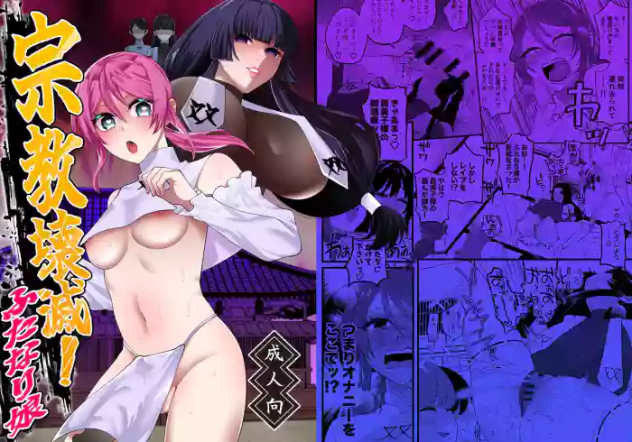 Shuukyou Kaimetsu! Futanari Musume