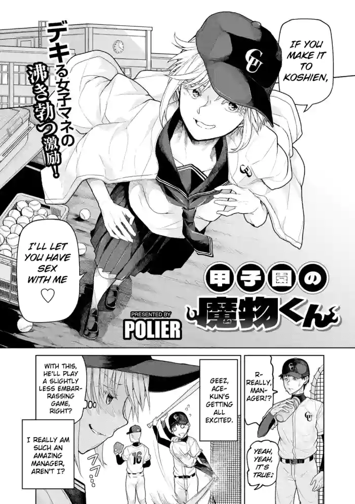 Kōshien no Mamono-kun | The Monster of Koshien