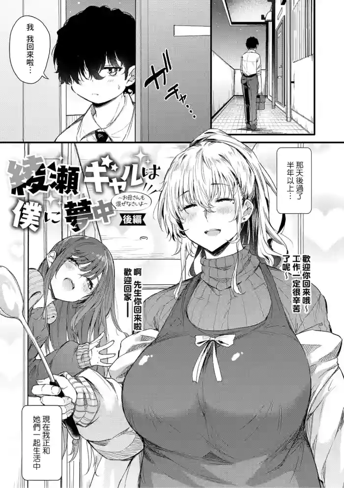 [Nusmusbim] Ayase Gyaru wa Boku ni Muchuu - Okaasan mo Maze nasaiyo - Kouhen (Love wa Gal kara Hajimaru Unmei) [Chinese] [Banana手工漢化] [Digital]