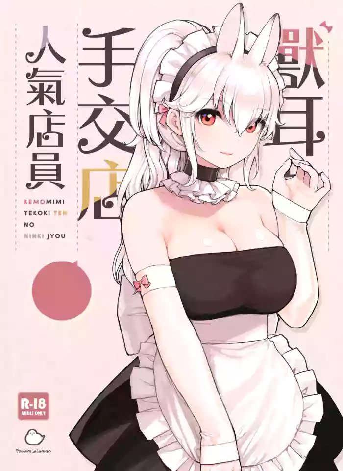 Kemomimi Tekoki Ten no Ninki Jou | 獸耳手交店人氣店員