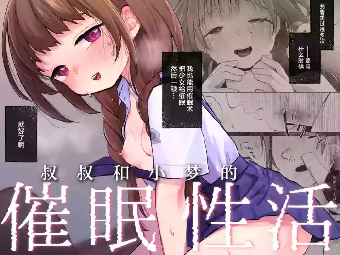 Oji-san to Yume no Saimin Seikatsu