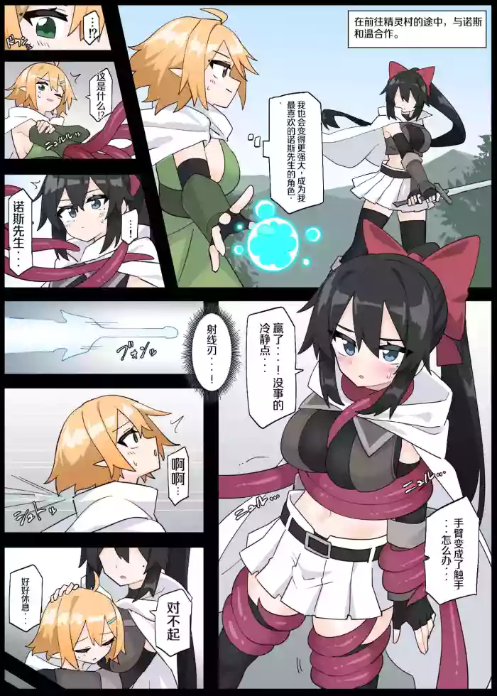 Princess Knight Defeated by a Restrained Succubus