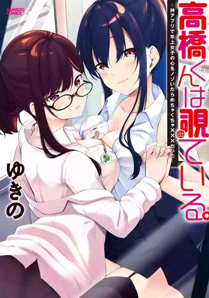 Takahashi kun wa Nozoite iru.