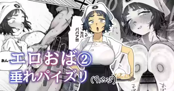 Nuki Ari Houmon Panya no Ero Oba-san