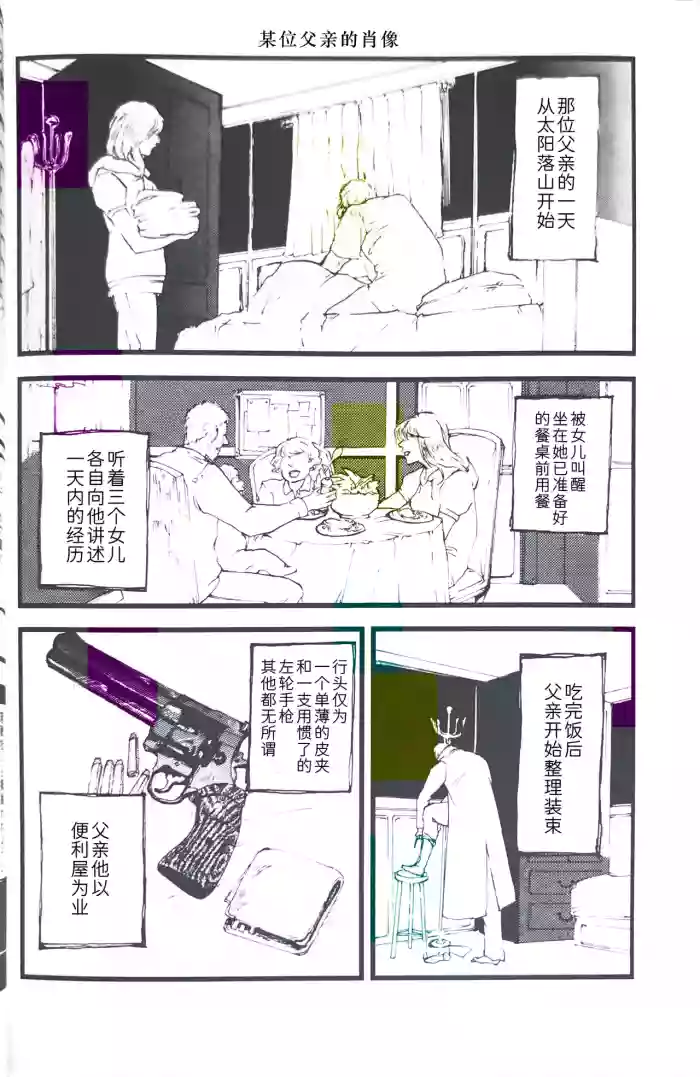 或る父親の肖像