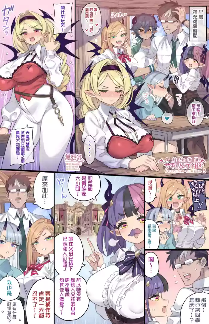 Reijou Succubus no Shojo Sotsugyou Kinenbi♥