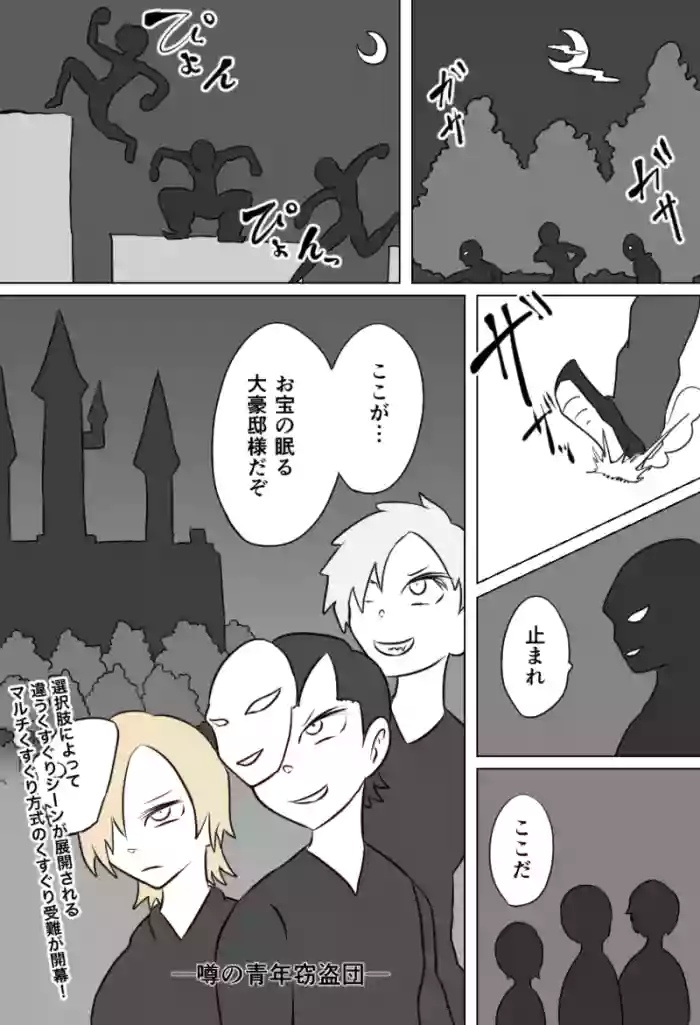 窃盗団の末路