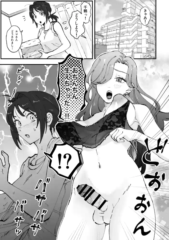 えまちづfutanari漫画 gallery cover from original