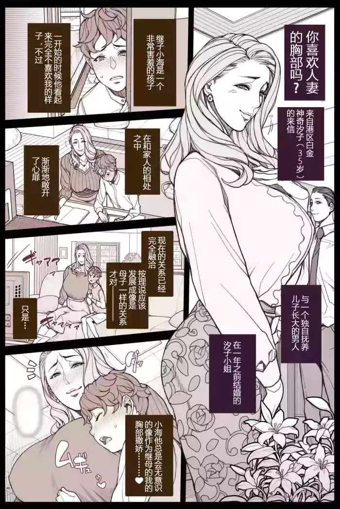おっぱい漫画・とある後妻さんの悩み～ 全５P母系戰士出品·張佳樂漢化·萌夢星君發佈 gallery cover from original