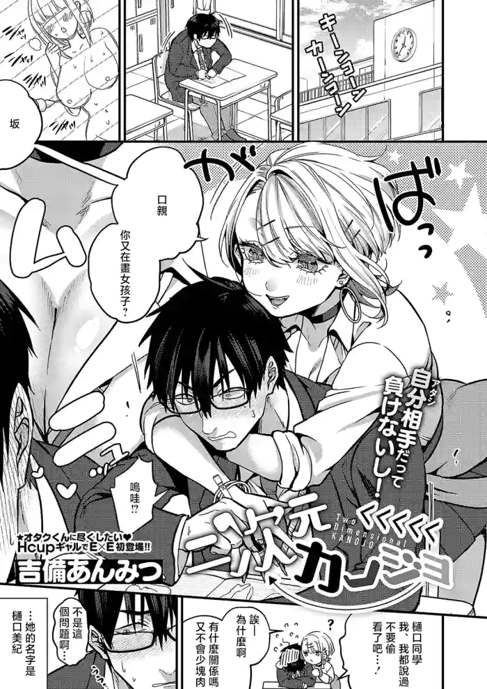 Nijigen <<<<< Kanojo - Two Dimensional KANOJO