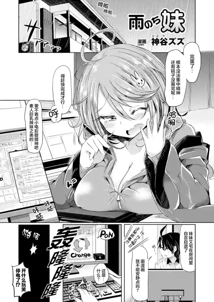 Amenochi Imouto