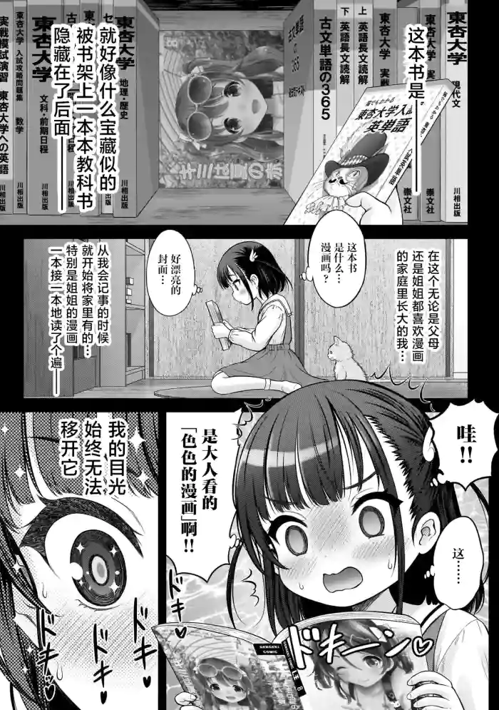 Watashi no Kouguchi Sensei 第3话