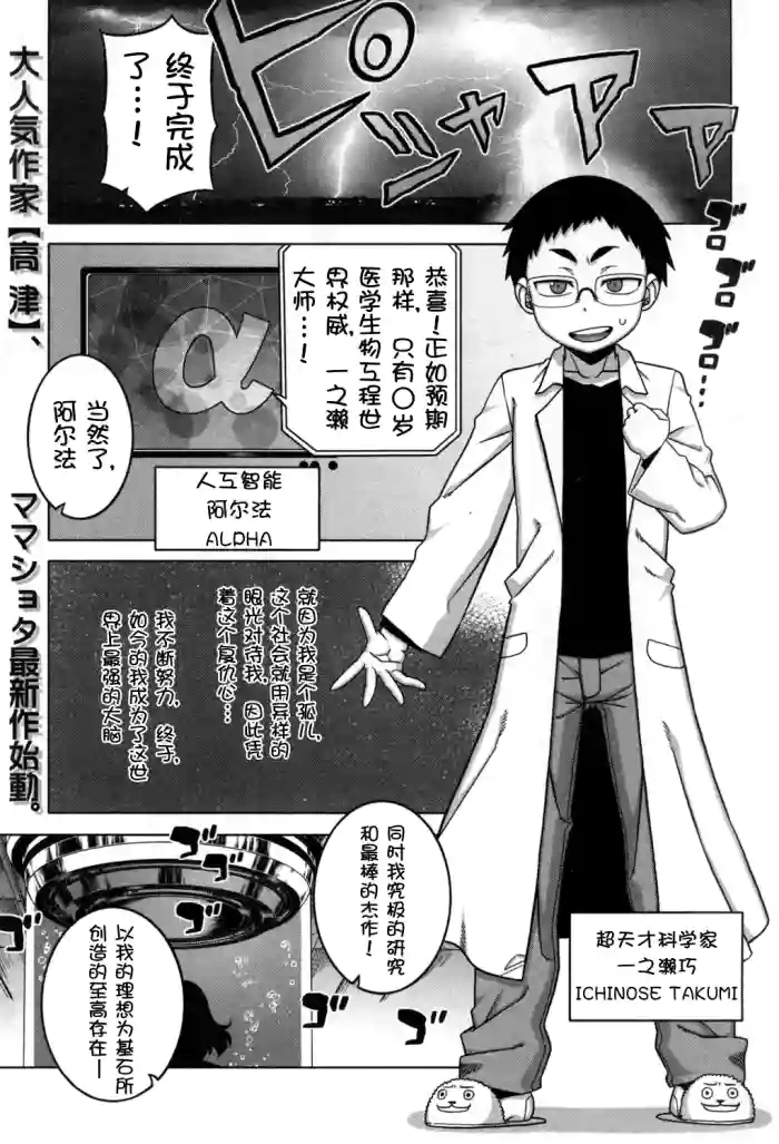 Jinzou Mama wa Ikuseichuu!