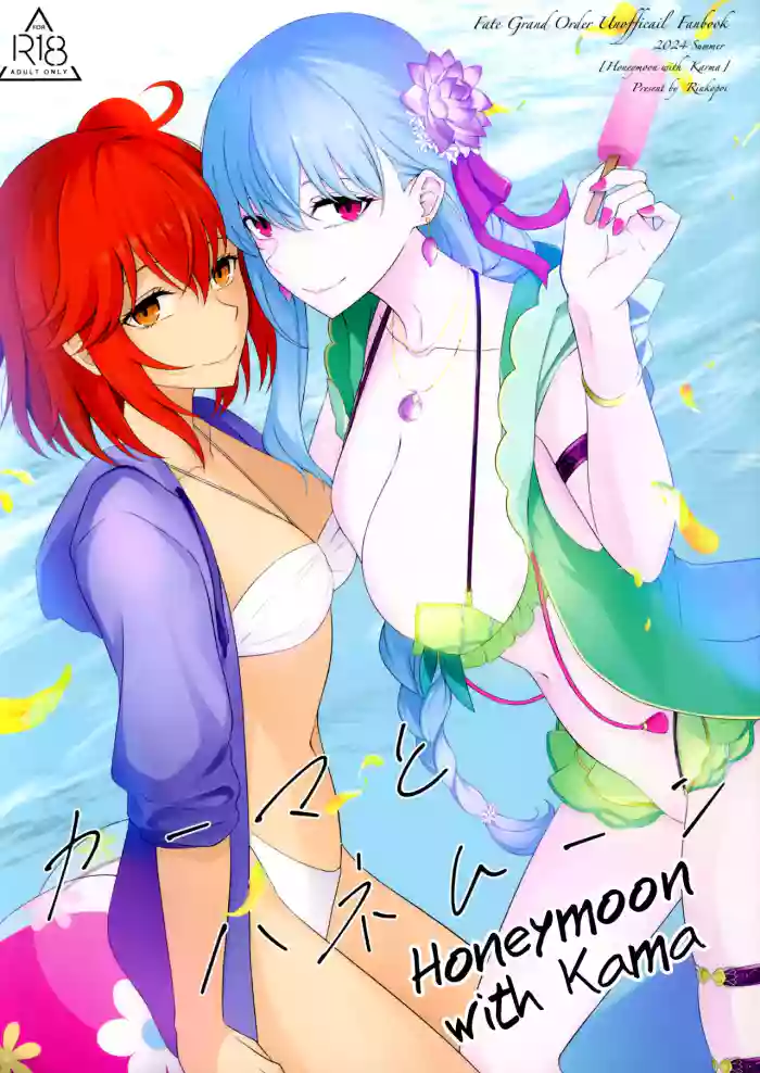 Kama to Honeymoon - Honeymoon with Kama