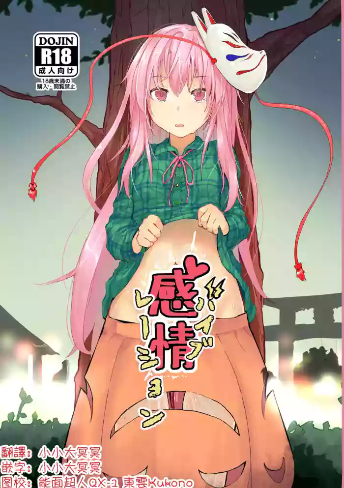 Kanjou Vibration | 情感震颤 gallery cover featuring hata no kokoro from touhou project