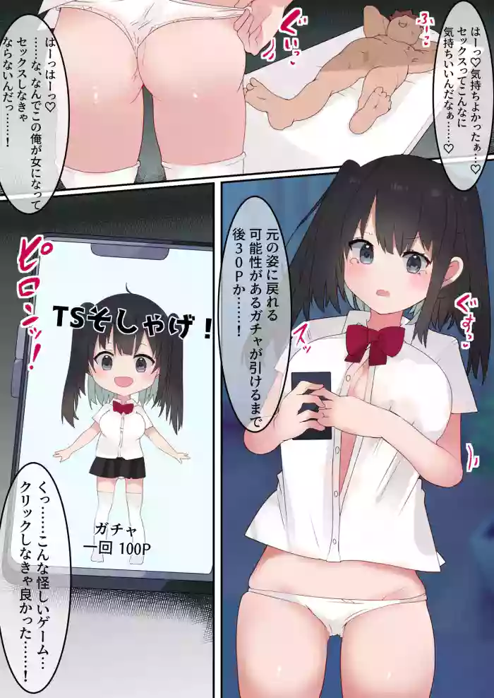 Ero TS Gacha!! Kakin (Karada) de Haratte Moto ni Modore!? Kyonyuu JK ni Natta Ore no Ero Soshage Seikatsu!